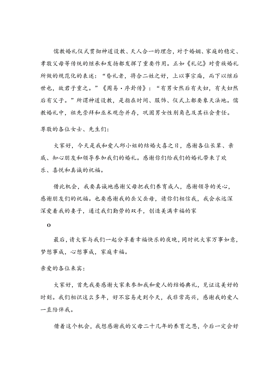 新郎婚礼致辞（精21篇）.docx_第2页