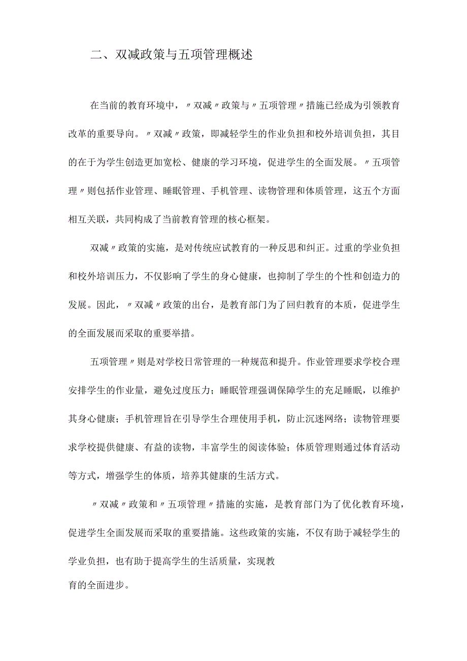 双减和五项管理之下如何保证成绩的有效措施研究.docx_第2页