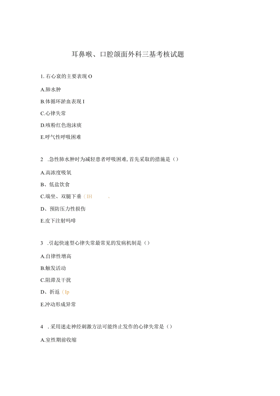 耳鼻喉、口腔颌面外科三基考核试题.docx_第1页