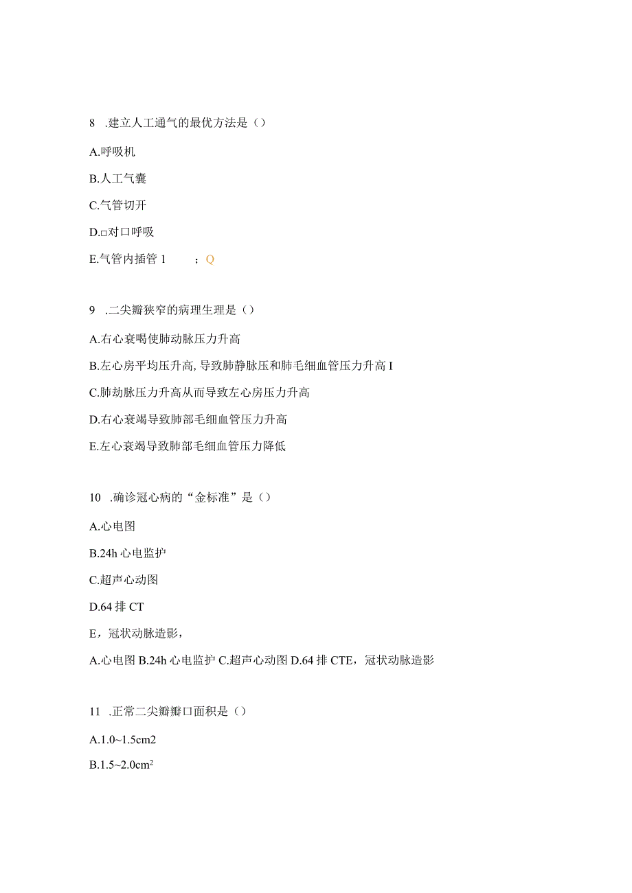 耳鼻喉、口腔颌面外科三基考核试题.docx_第3页