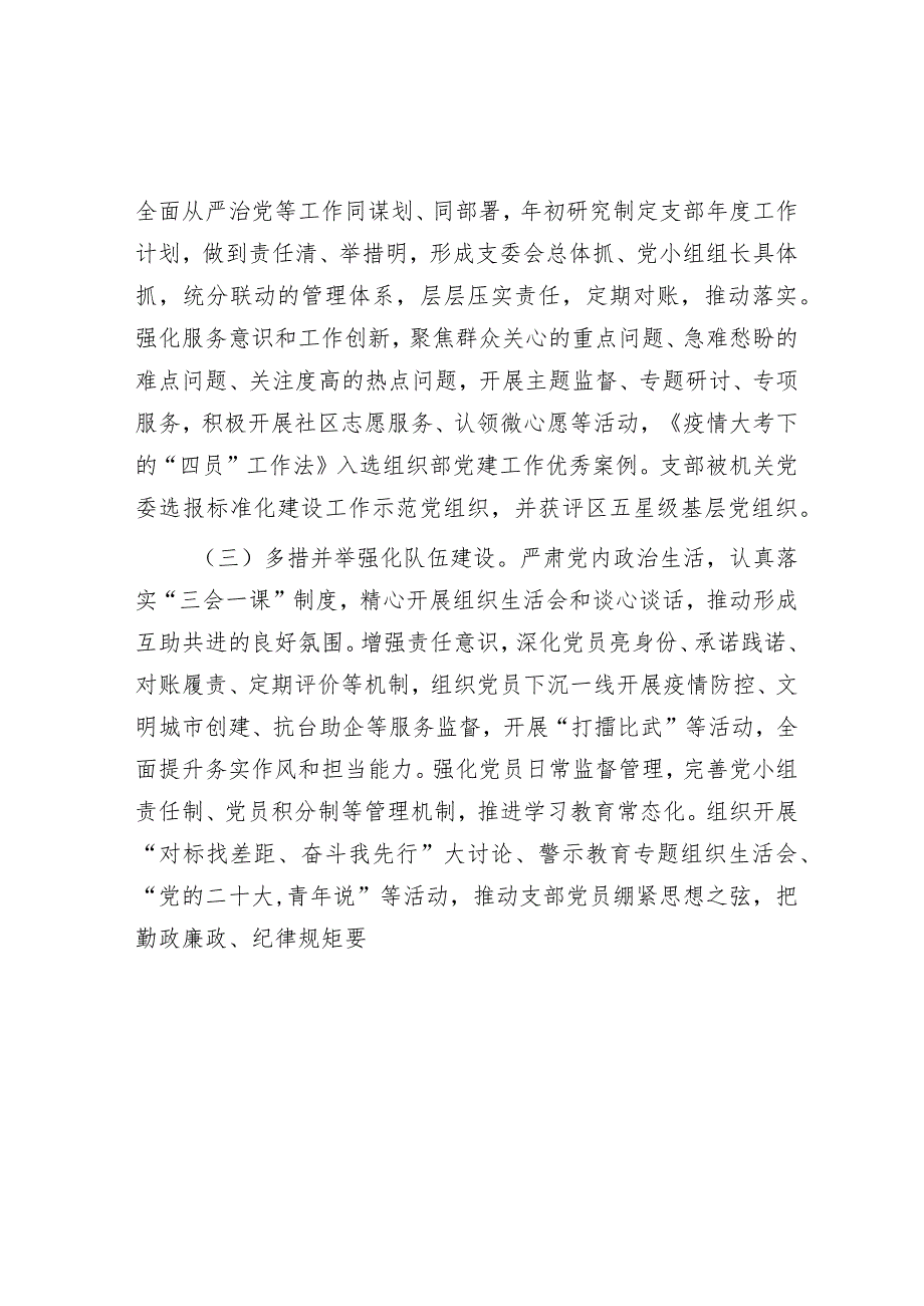 纪委机关党支部书记2022年抓基层党建工作述职报告.docx_第2页