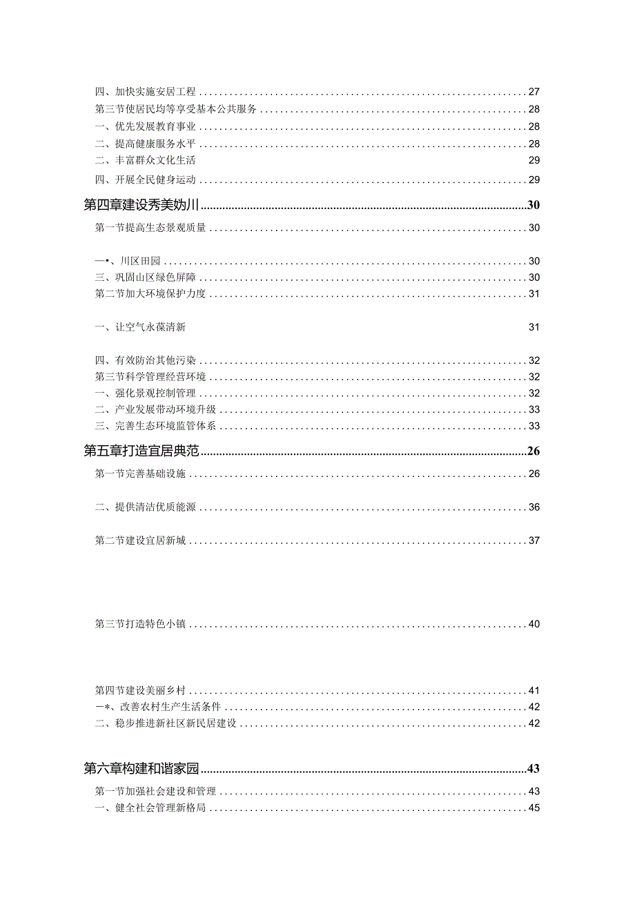 北京市延庆县国民经济和社会发展第十二个五年规划纲要.docx_第2页