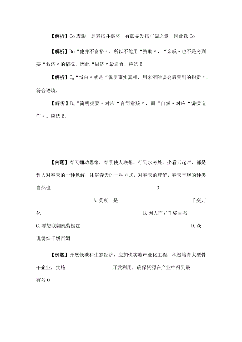 2024年公务员考试行测选题填空专练题库解析及答案（精品）.docx_第2页