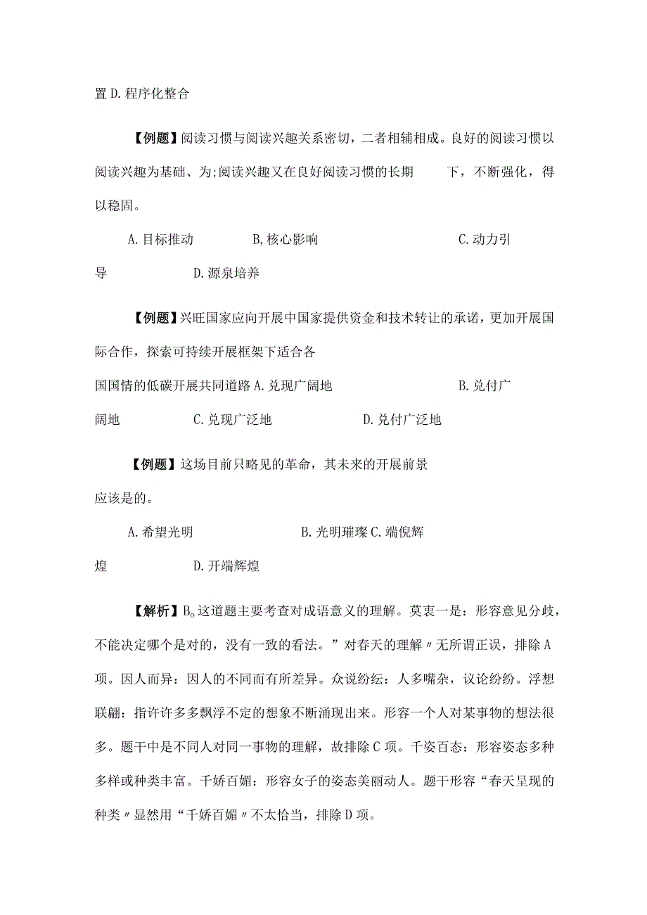 2024年公务员考试行测选题填空专练题库解析及答案（精品）.docx_第3页