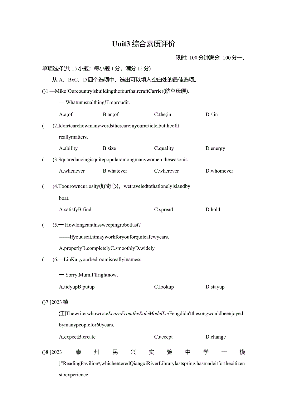 Unit3Robot综合素质评价卷（含答案）.docx_第1页