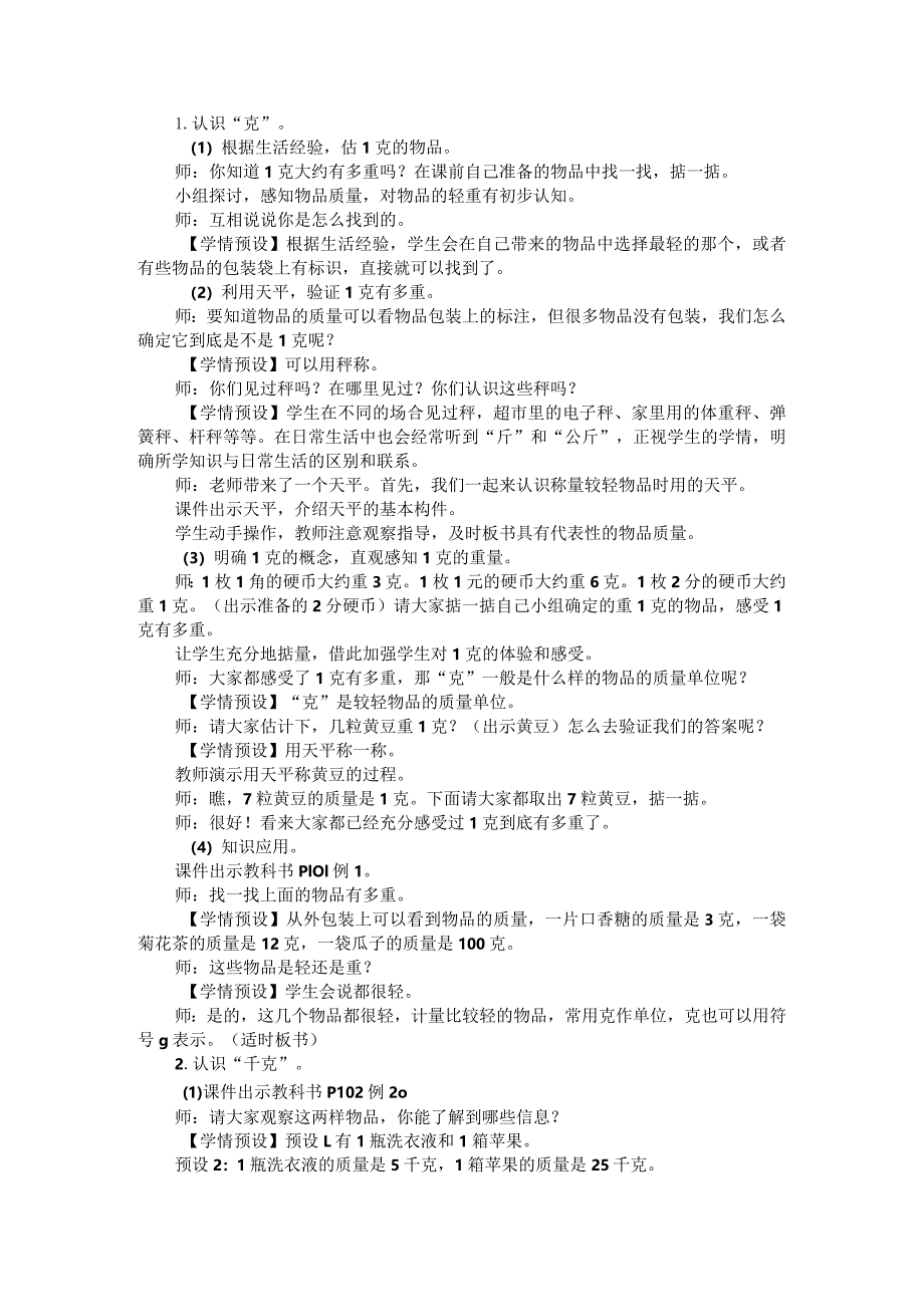 《克和千克》教案.docx_第2页