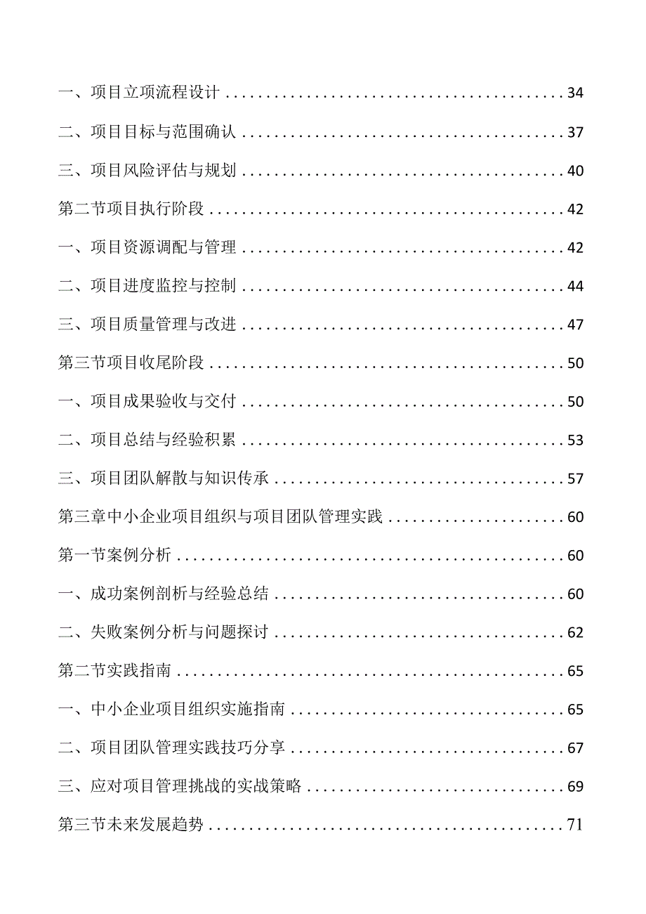 中小企业项目组织与项目团队管理方案及实践.docx_第2页