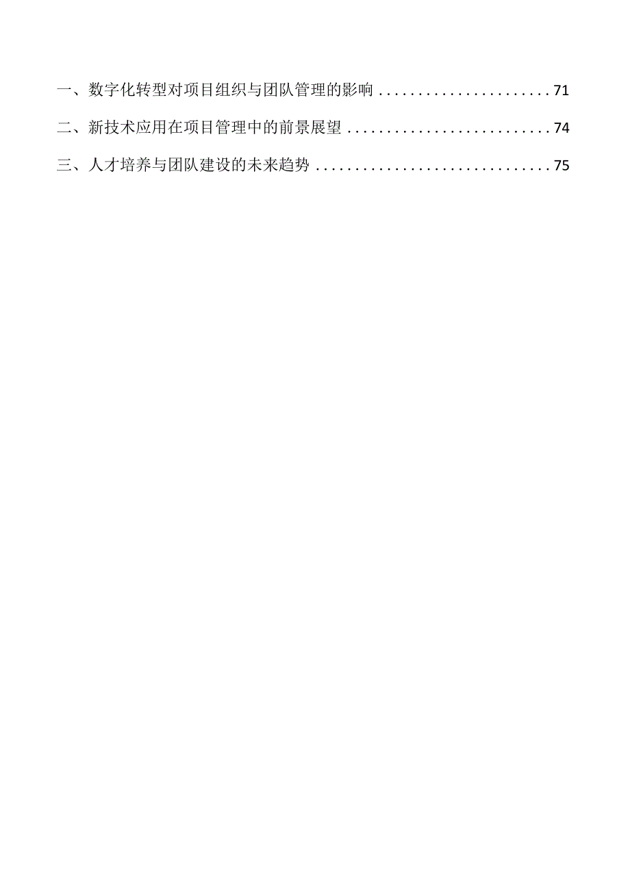 中小企业项目组织与项目团队管理方案及实践.docx_第3页