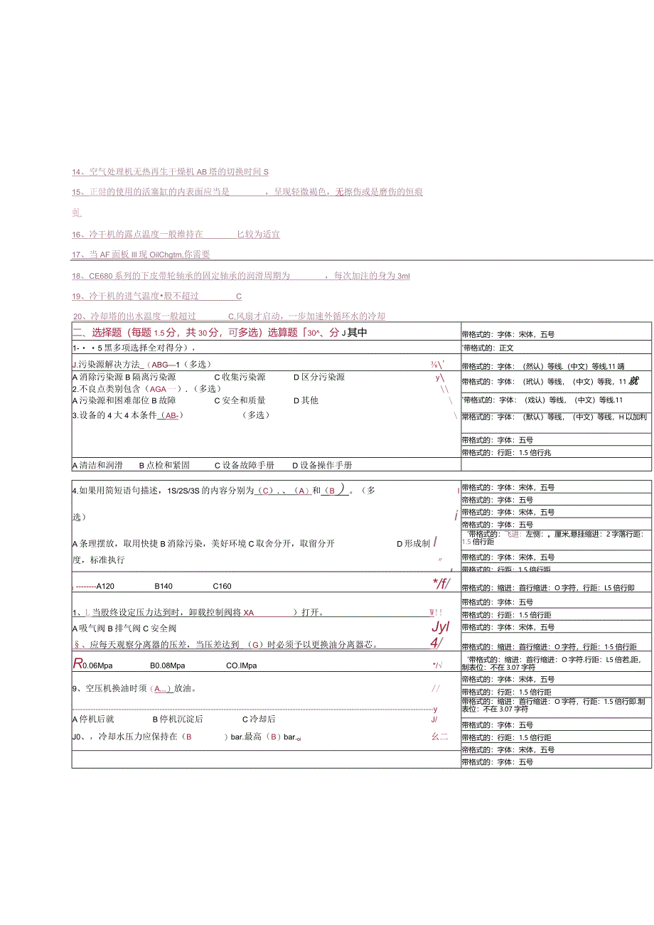 动力空压岗位技术人才选拔试题（B卷）及答案.docx_第3页