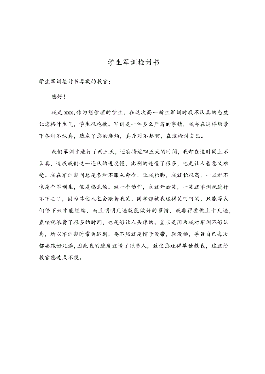 学生军训检讨书.docx_第1页