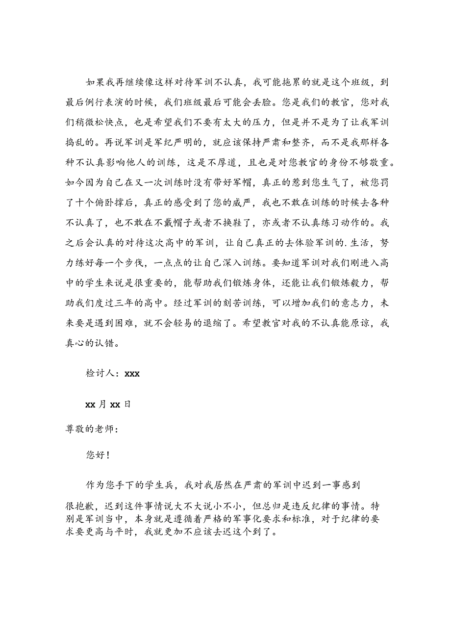 学生军训检讨书.docx_第2页