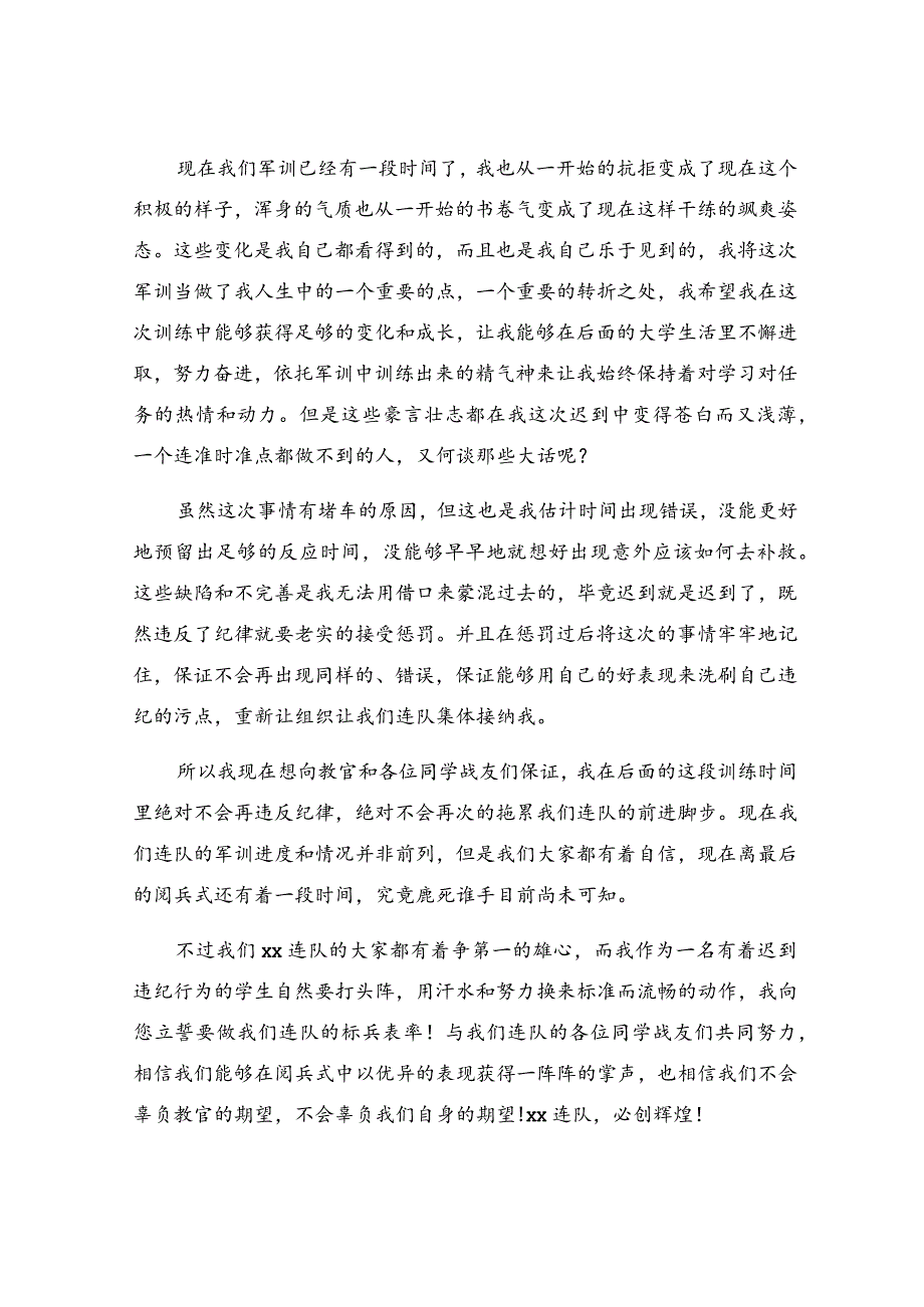 学生军训检讨书.docx_第3页