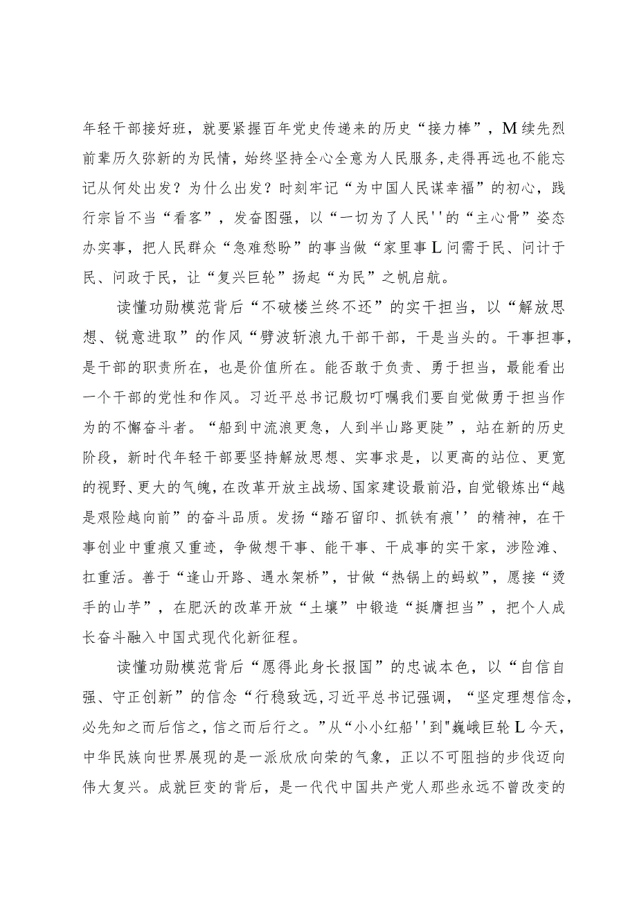 学习贯彻《关于做好国家勋章和国家荣誉称号提名评选工作的通知》心得体会两篇.docx_第2页