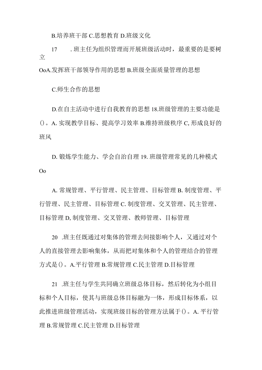 班级管理知识点考试题库.docx_第3页