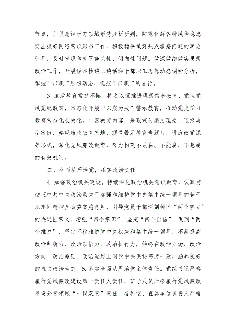 X市机关事务管理处2024年度党风廉政建设工作要点.docx_第2页