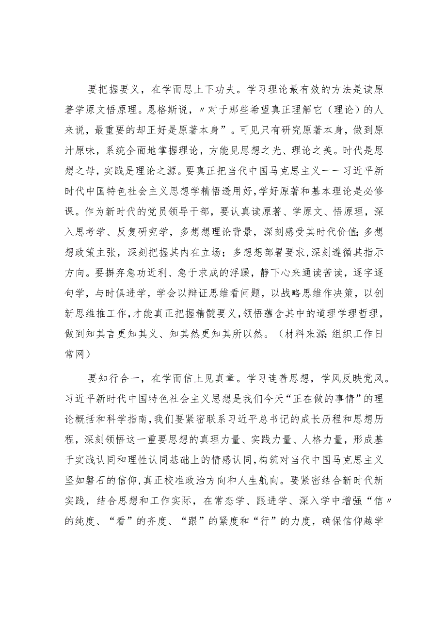 在中心组专题传达学习主题教育工作会议精神时的研讨发言.docx_第2页