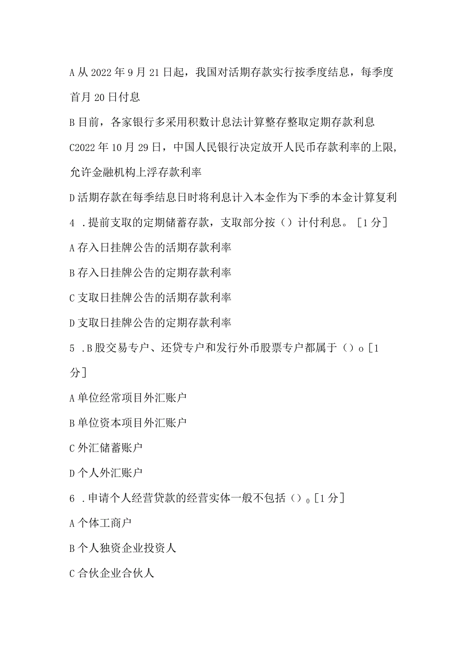 2022下半年银行从业资格考试《公共基础》第三章基础习题.docx_第2页