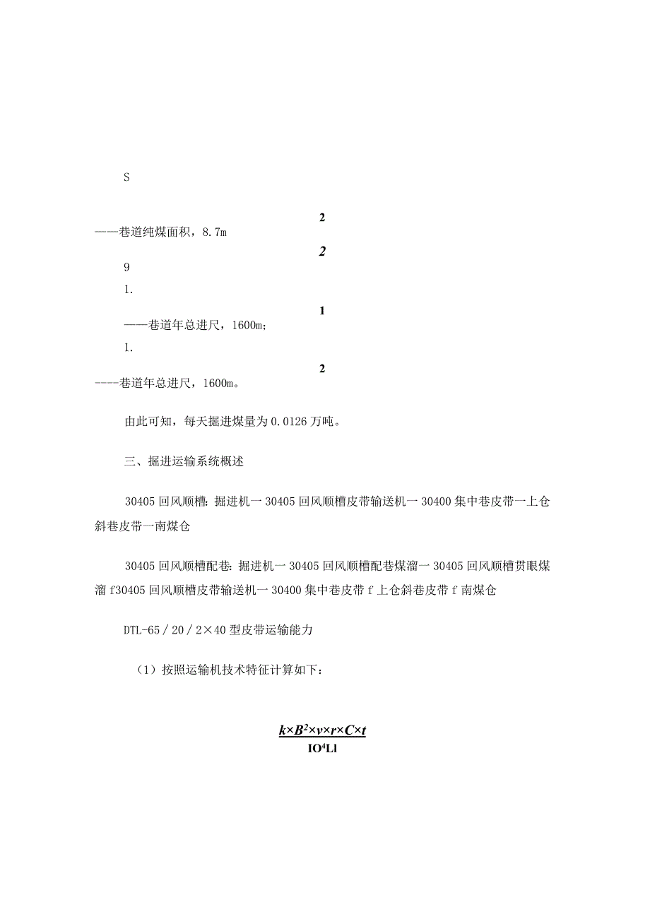 掘进运输设备选型及能力核定计算.docx_第2页