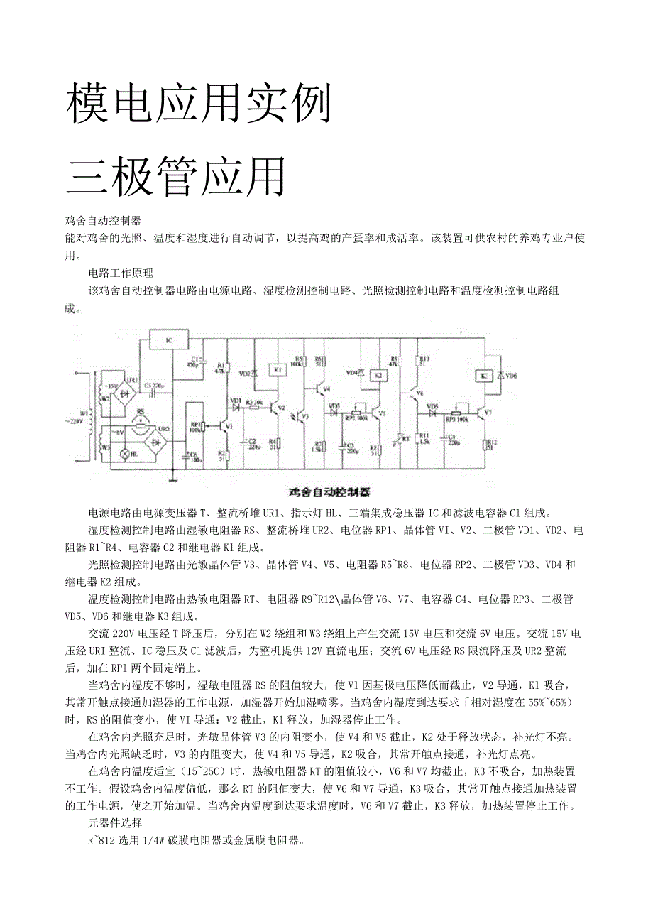 模电应用实例.docx_第1页