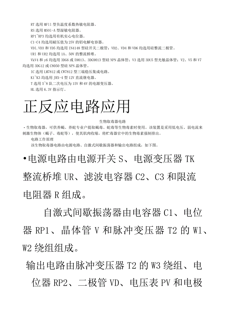 模电应用实例.docx_第2页