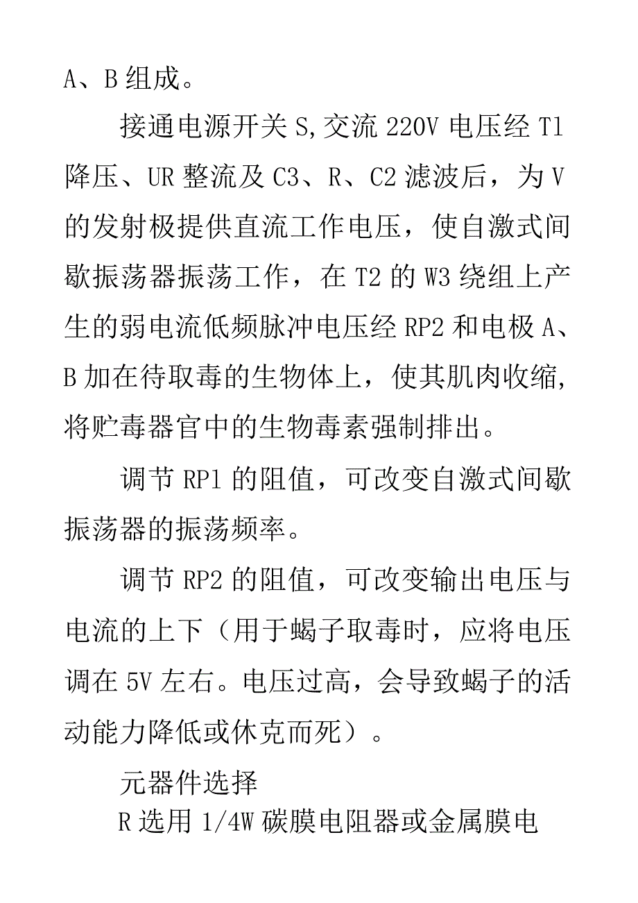 模电应用实例.docx_第3页