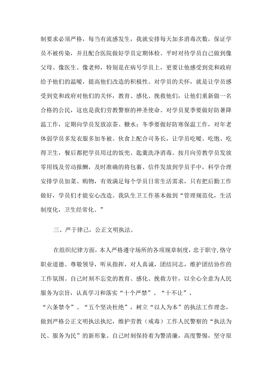 劳教民警工作总结述职报告自我鉴定5篇.docx_第2页