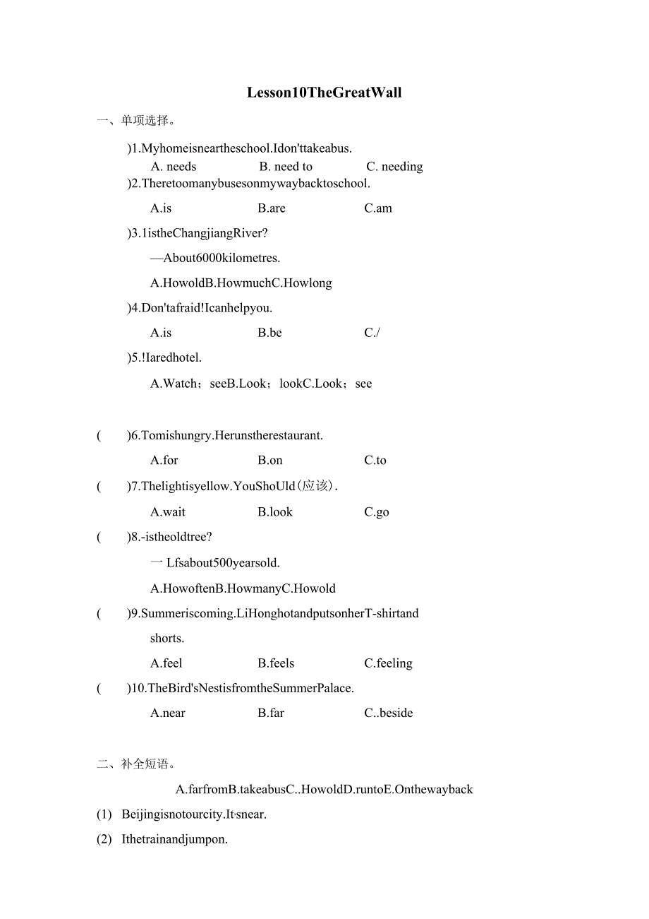 Lesson10TheGreatWall.docx3.21.docx_第1页