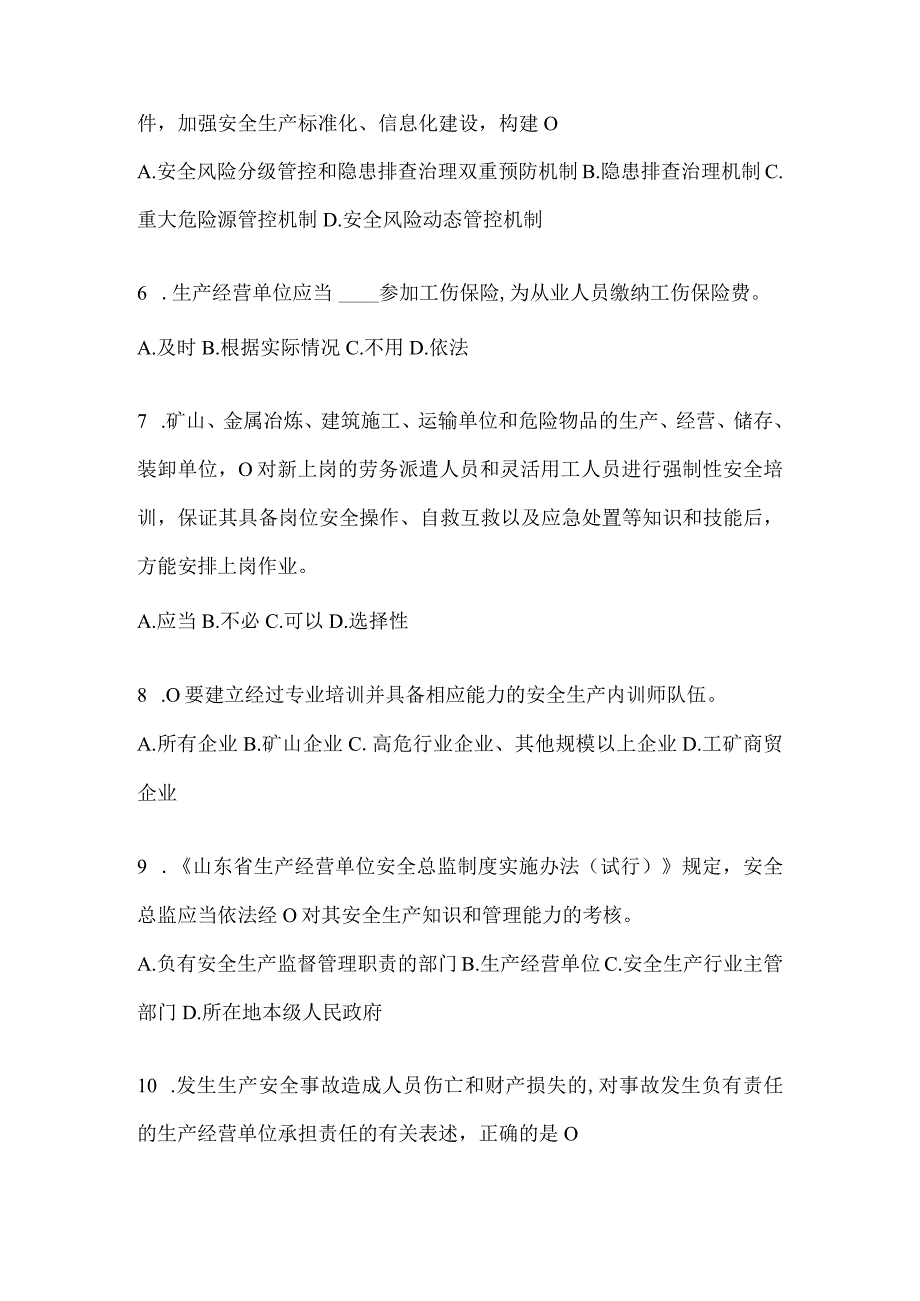 2024山东钢铁厂“大学习、大培训、大考试”考前测试题.docx_第2页