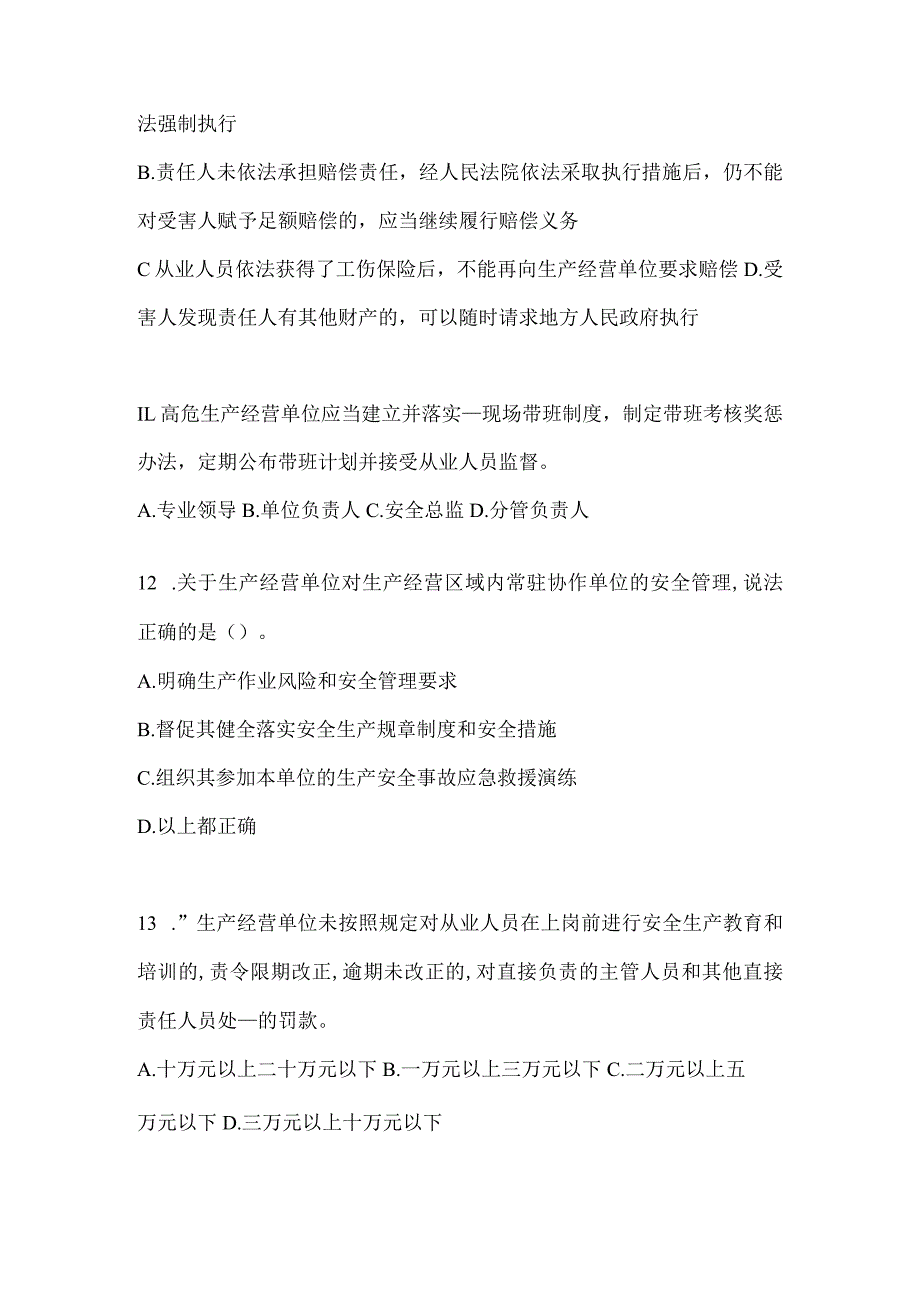 2024山东钢铁厂“大学习、大培训、大考试”考前测试题.docx_第3页