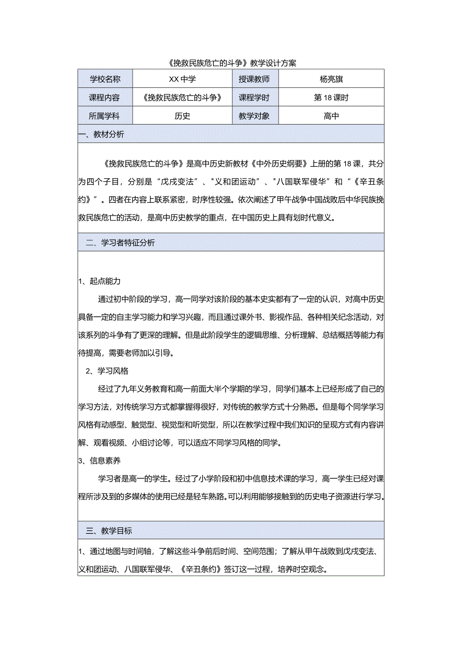 第17课挽救民族危亡的斗争教案.docx_第1页