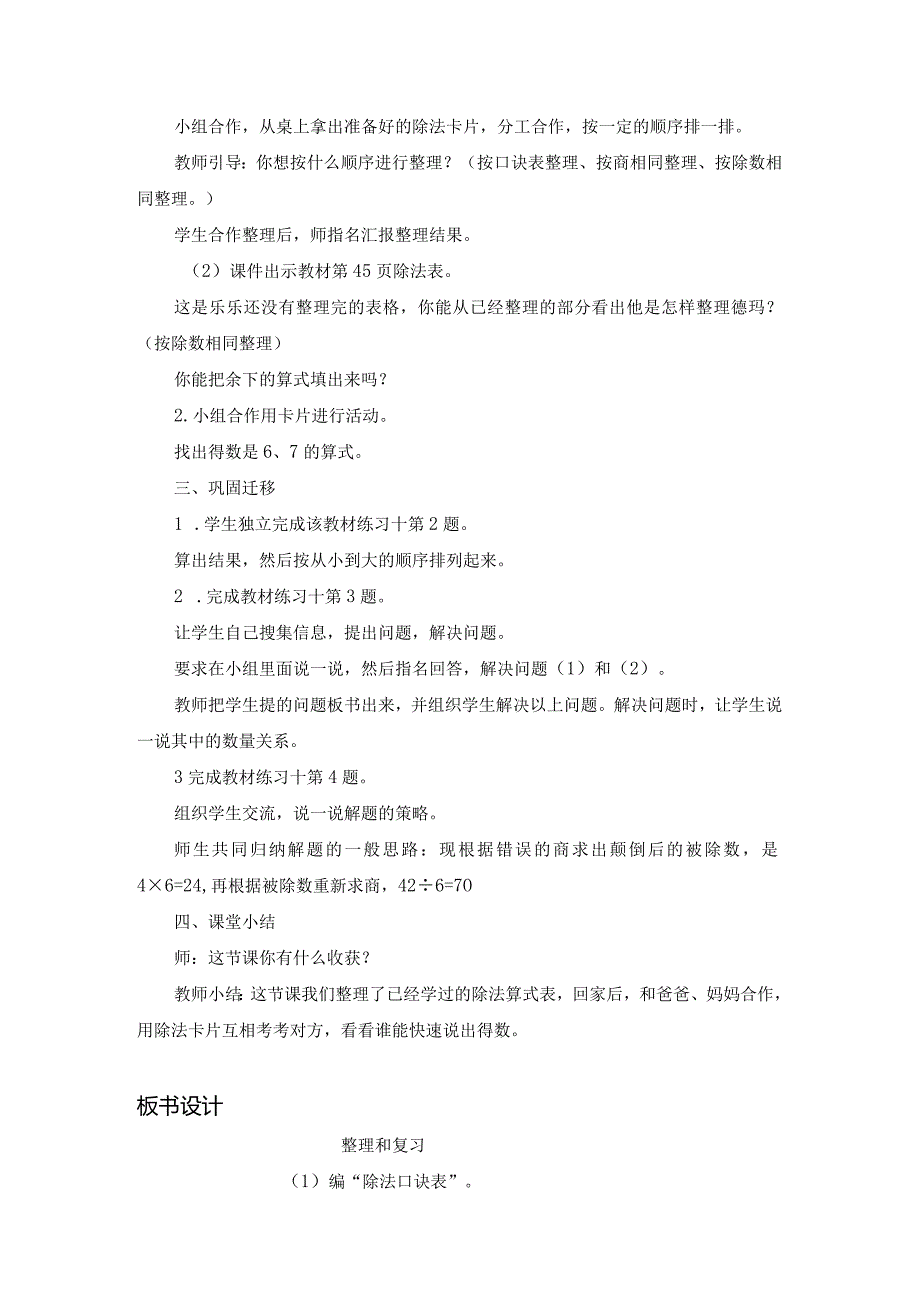 《表内除法整理和复习》教案.docx_第2页