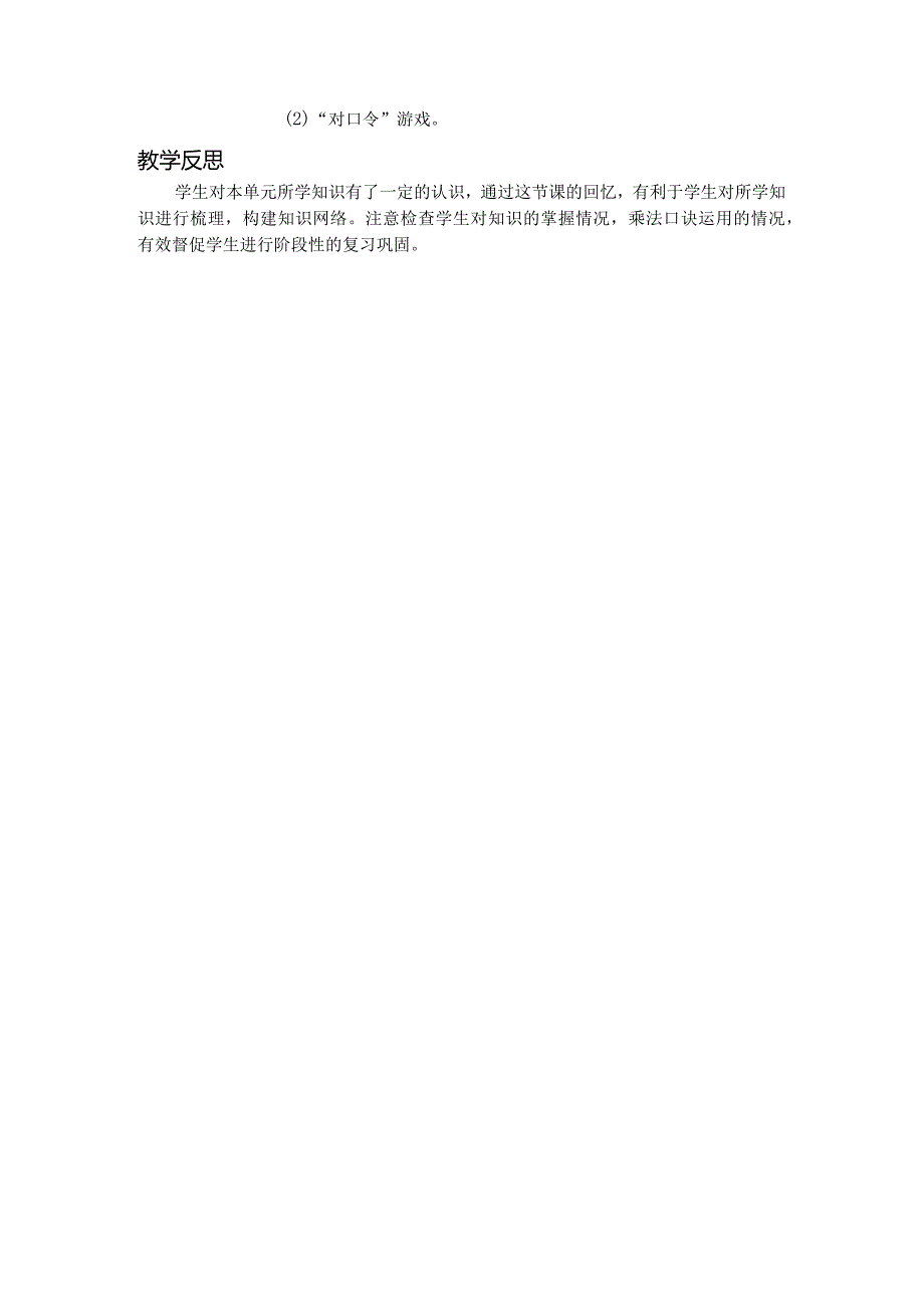 《表内除法整理和复习》教案.docx_第3页