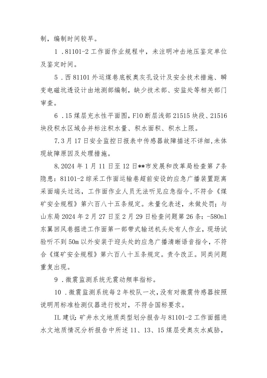 2024年3月18日国家矿山监察局检查问题.docx_第2页