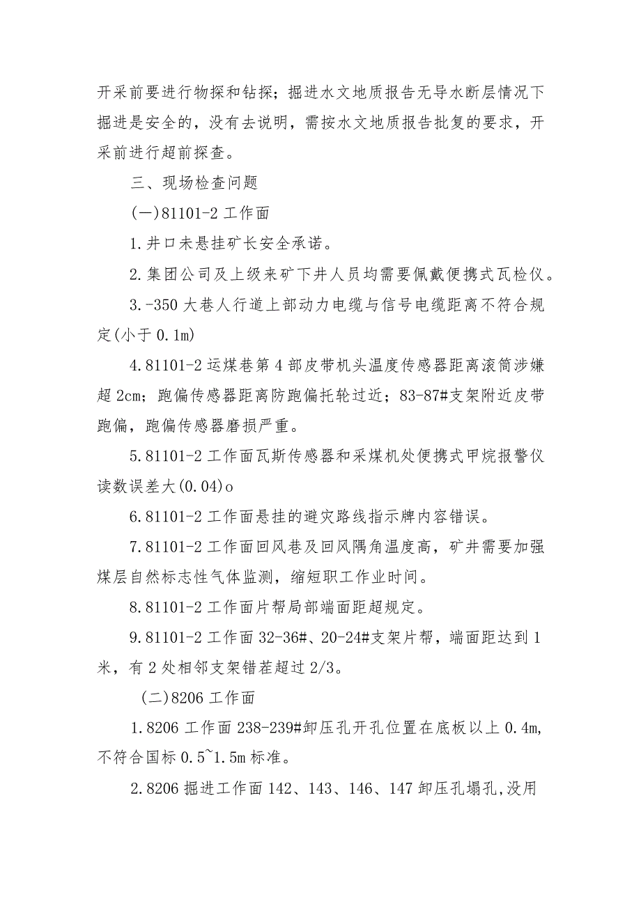 2024年3月18日国家矿山监察局检查问题.docx_第3页