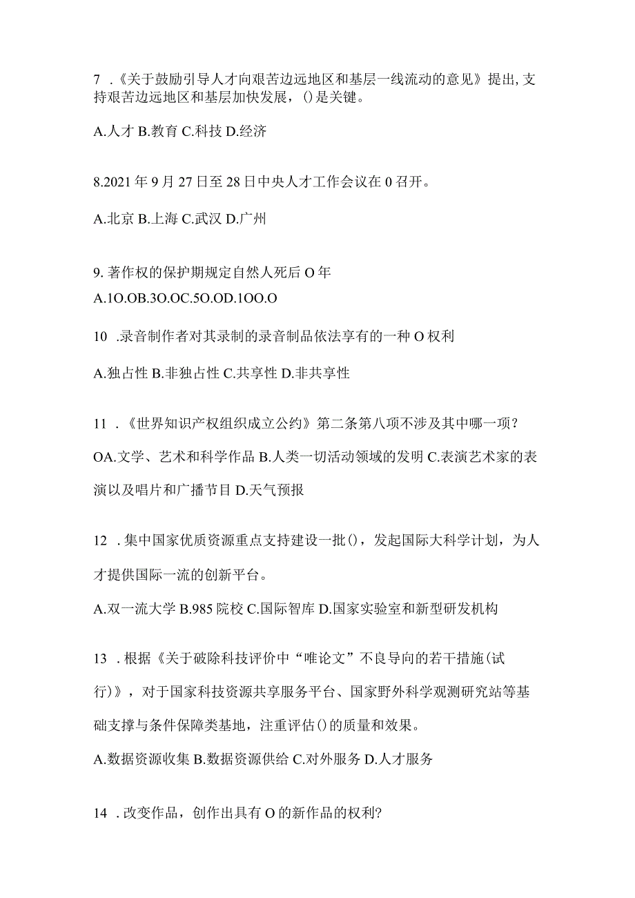 2024江苏省继续教育公需科目答题及答案.docx_第2页