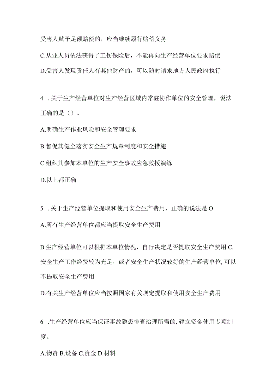 2024年度钢铁厂“大学习、大培训、大考试”练习题及答案.docx_第2页