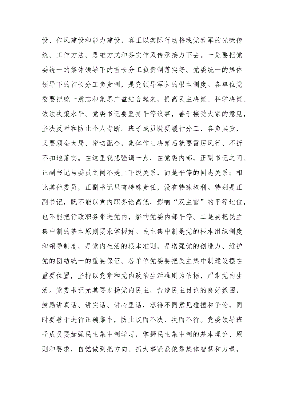 在xx局党委“第一党支部”全体党员大会上的讲话.docx_第2页