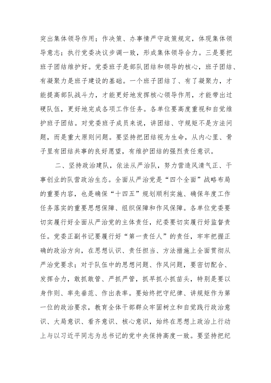 在xx局党委“第一党支部”全体党员大会上的讲话.docx_第3页