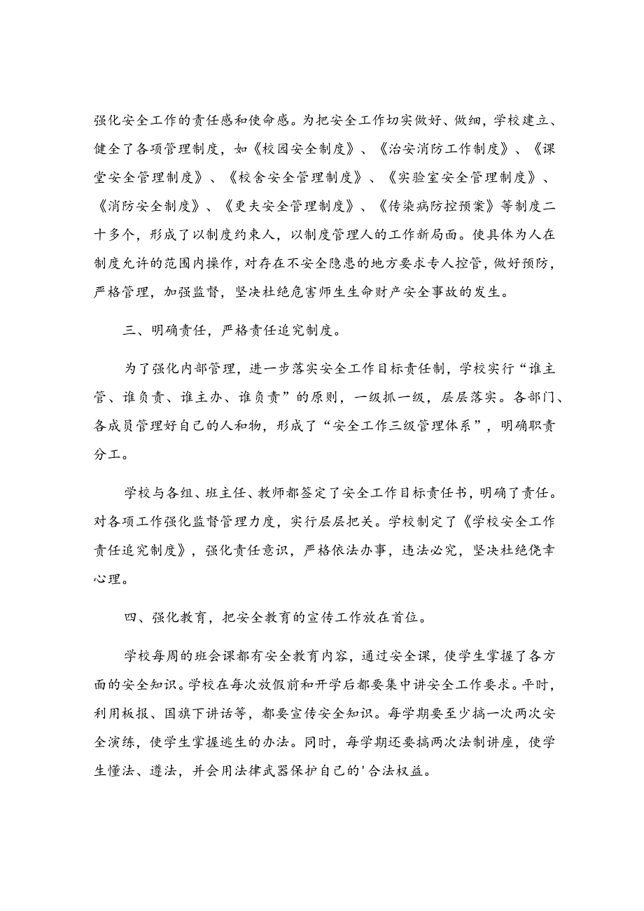 学校安全隐患排查及整改情况报告（精选20篇）.docx_第2页