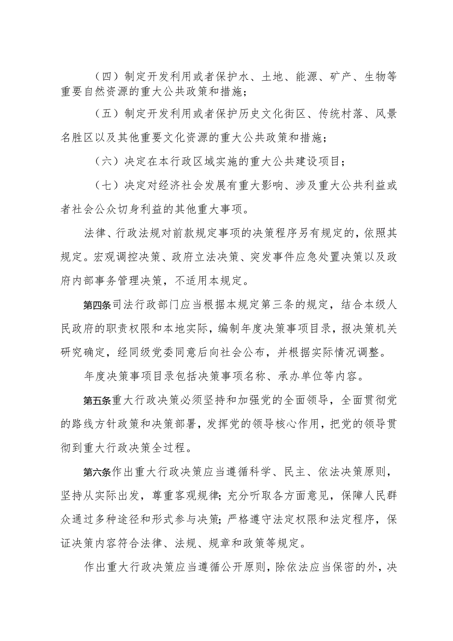 《山东省重大行政决策程序规定》（2020年11月12日山东省人民政府令第336号发布）.docx_第2页