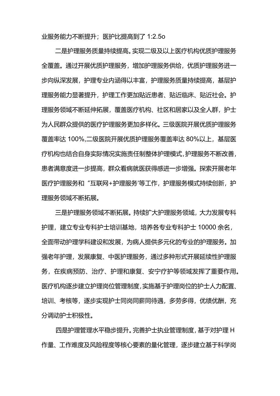 护理事业十五五高质量发展规划.docx_第2页