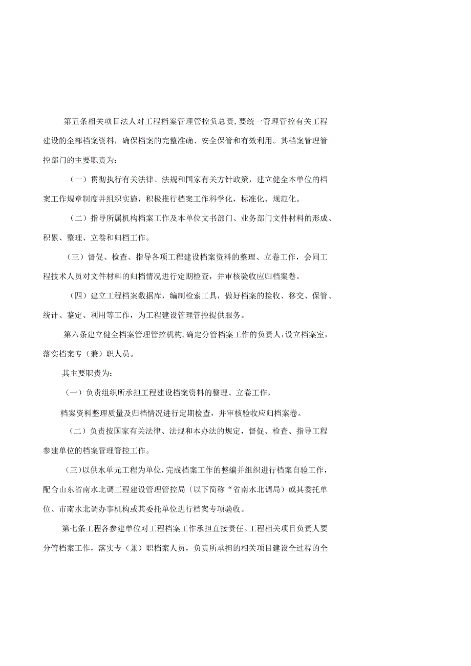 XX省南水北调续建配套工程档案管理暂行办法.docx_第2页