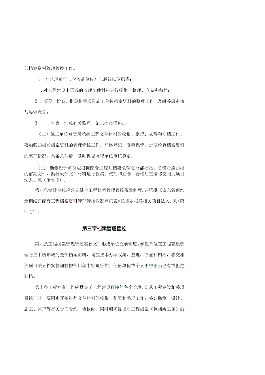 XX省南水北调续建配套工程档案管理暂行办法.docx_第3页