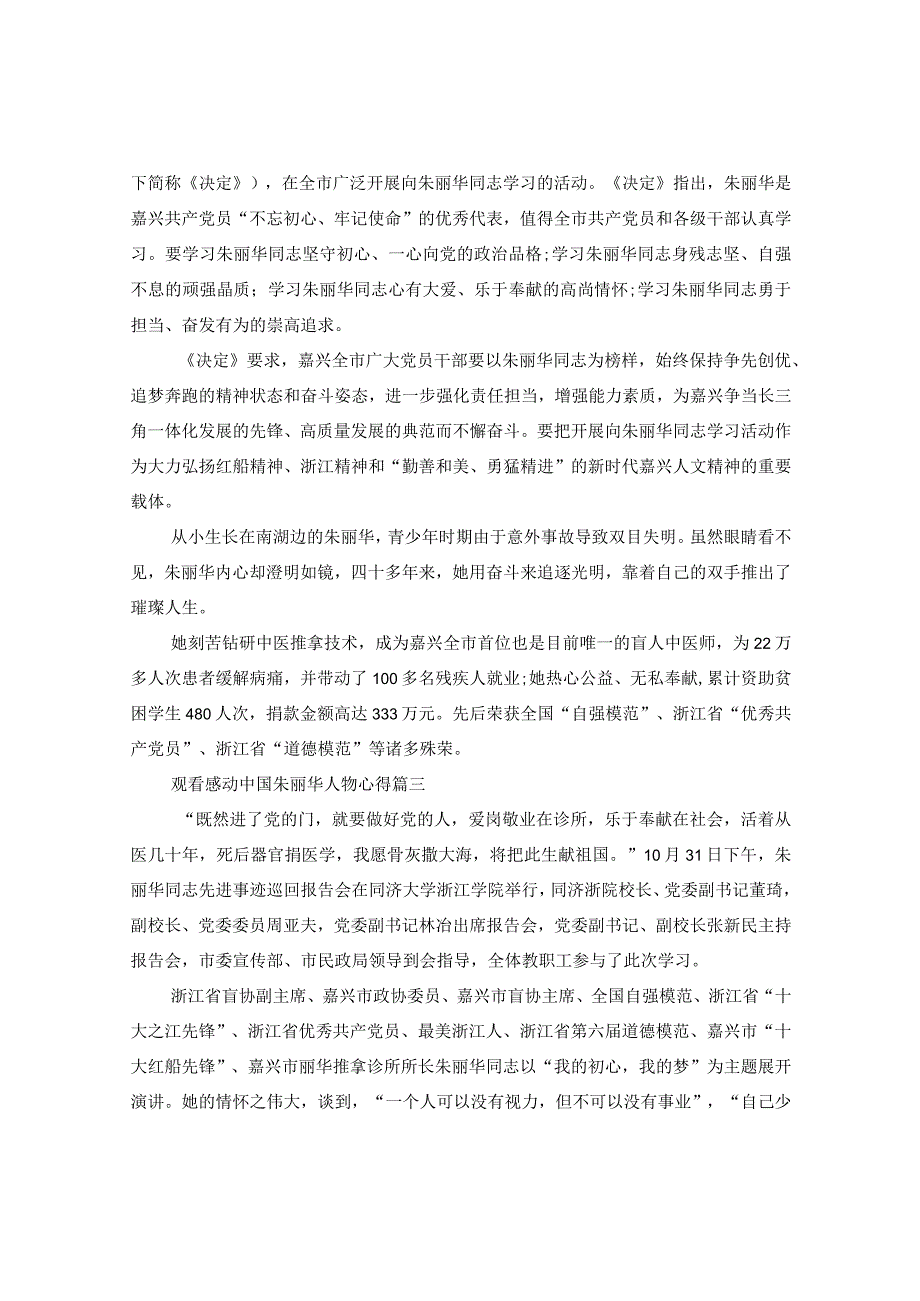 2024观看感动中国朱丽华人物心得集锦精选5篇.docx_第2页