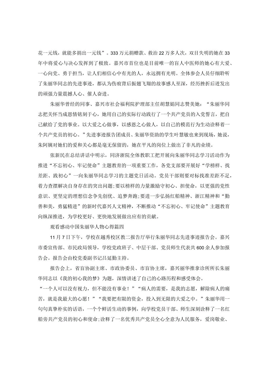 2024观看感动中国朱丽华人物心得集锦精选5篇.docx_第3页