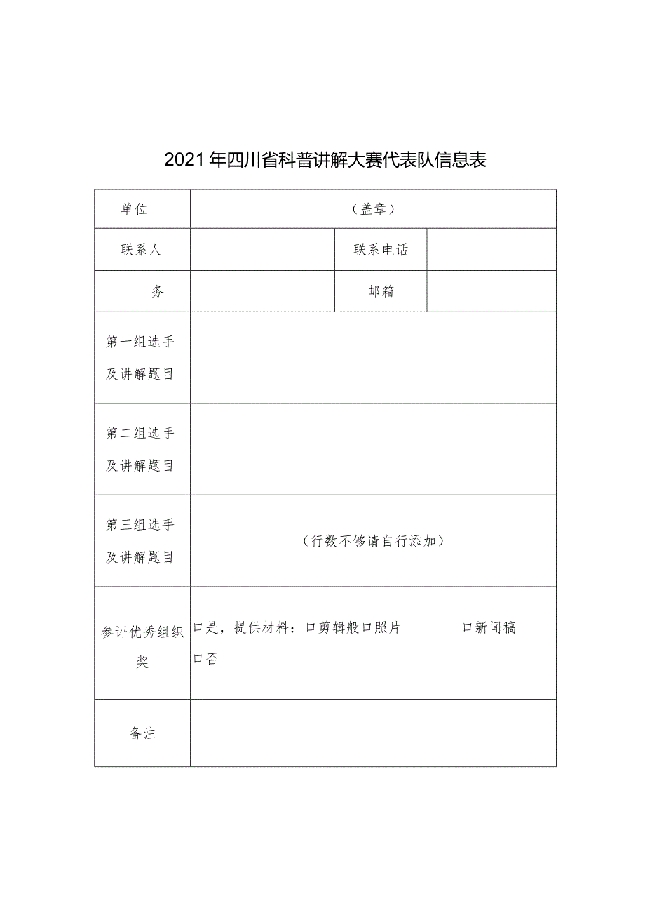 大赛选手和代表队报名表.docx_第2页