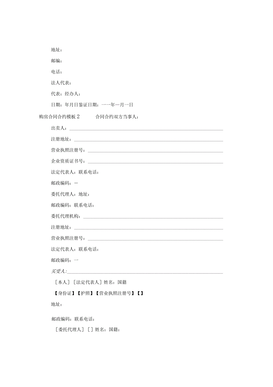 2024购房合同合约模板.docx_第3页