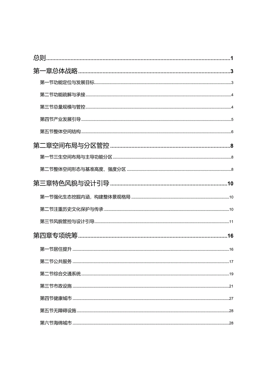 北京市顺义区北石槽镇集中建设区控制性详细规划（SY05-0101、0102街区）（2020年—2035年）.docx_第2页