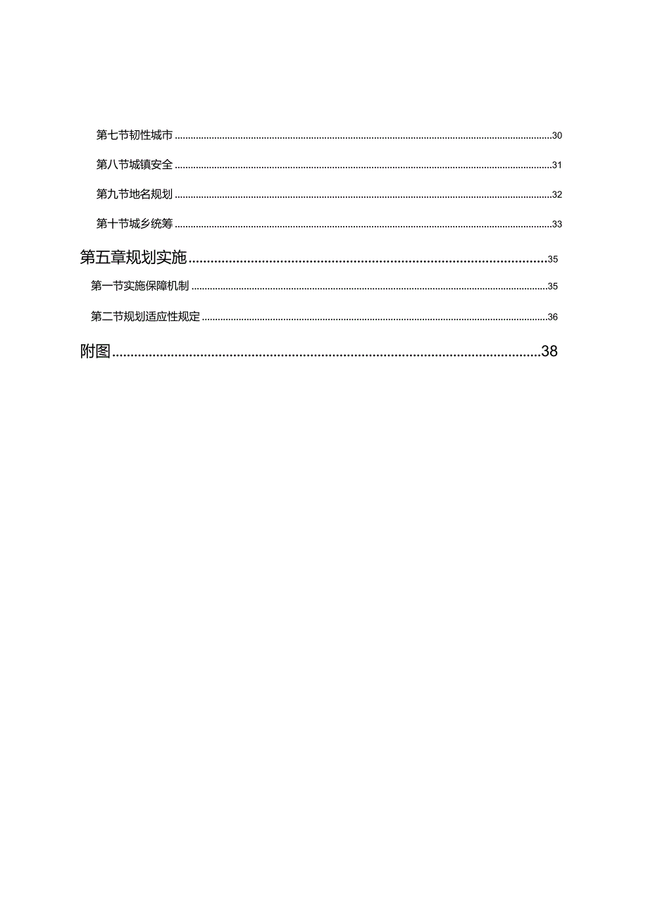 北京市顺义区北石槽镇集中建设区控制性详细规划（SY05-0101、0102街区）（2020年—2035年）.docx_第3页