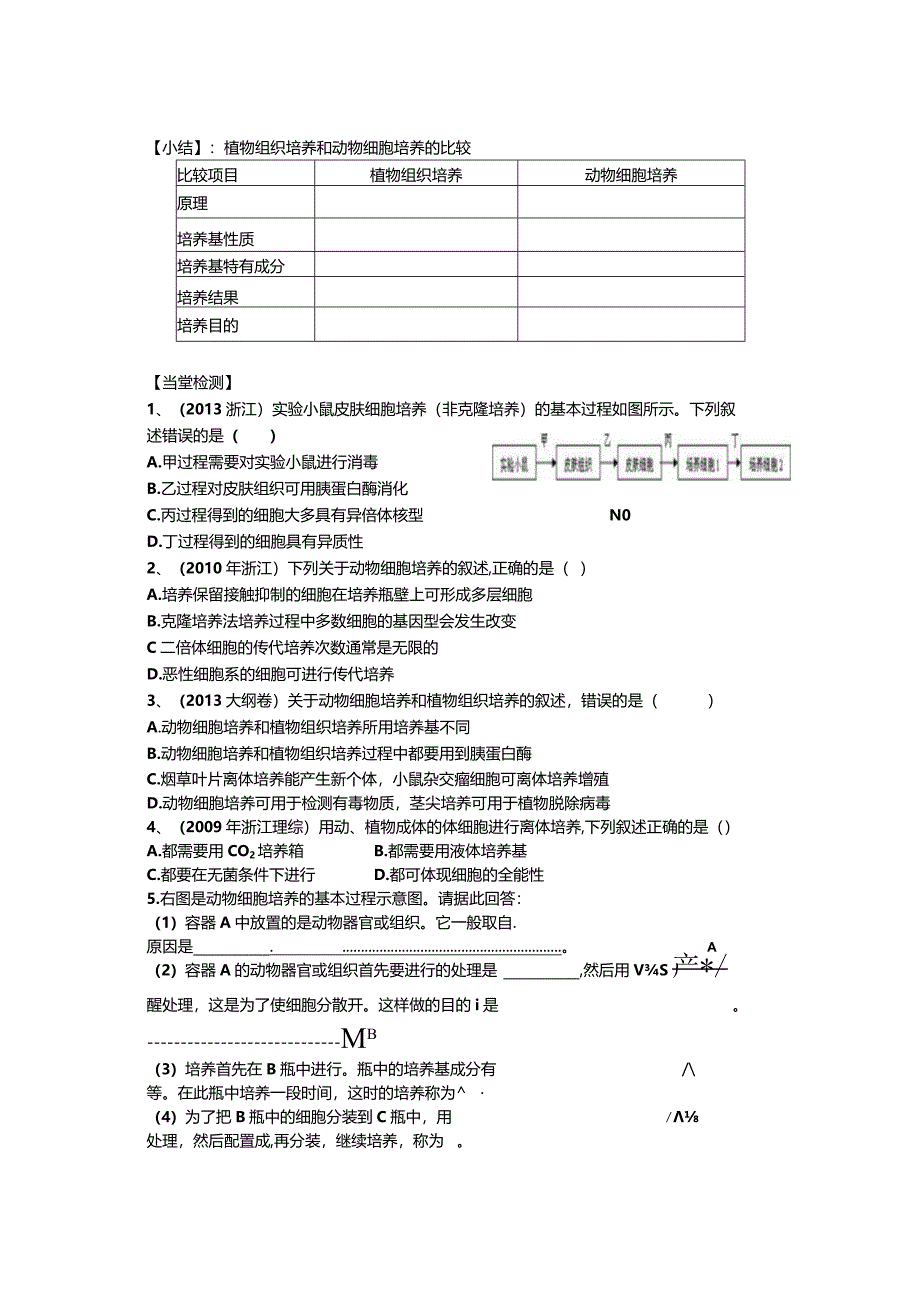 动物细胞培养学案(公开课）.docx_第3页